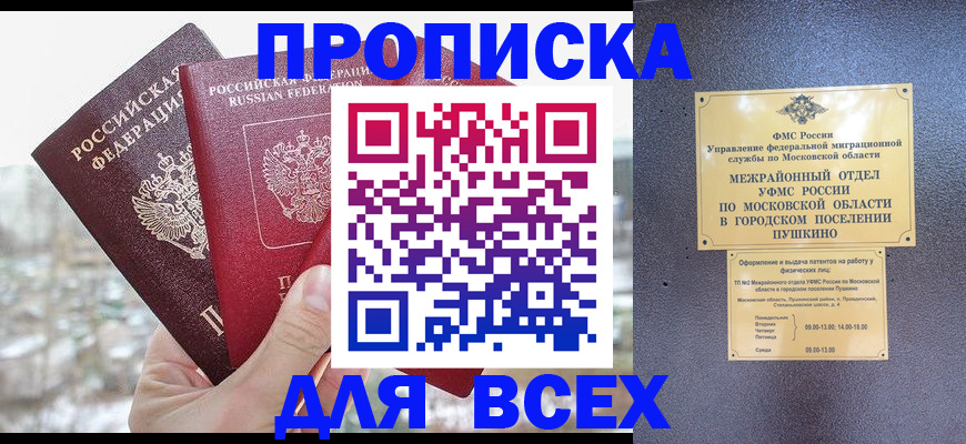 прописка в квартире в Камчатской области